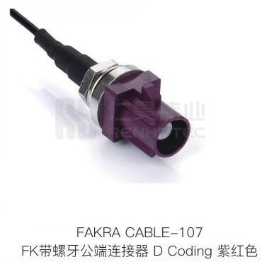 Fakra-CABLE-107